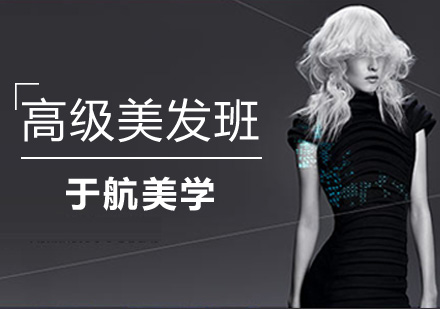 高级美发班费用