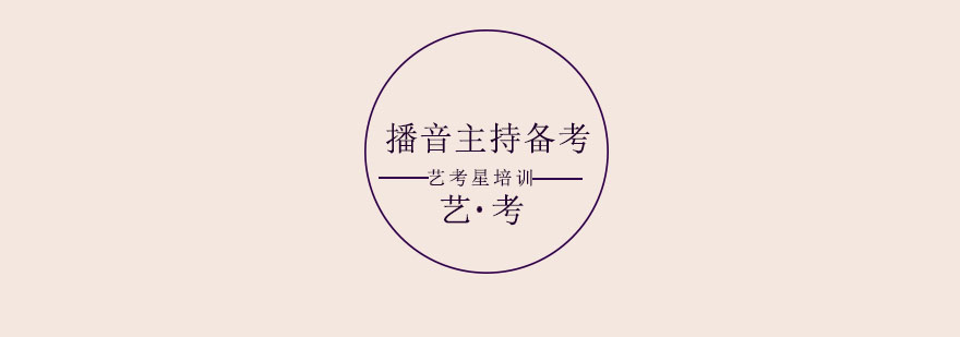 播音主持課堂實(shí)拍