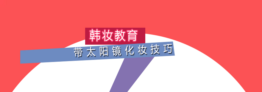 眼线基础画法
