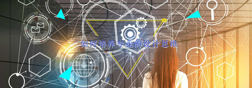 设计思维培养路径