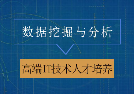 数据挖掘与分析