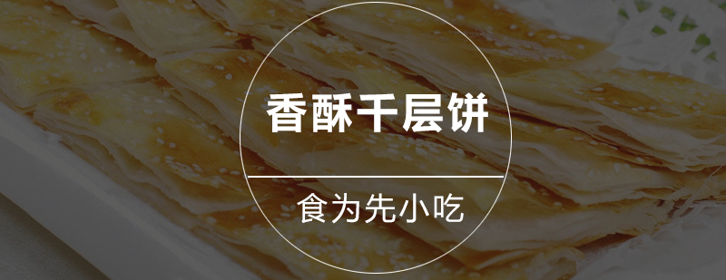 千层饼制作过程展示