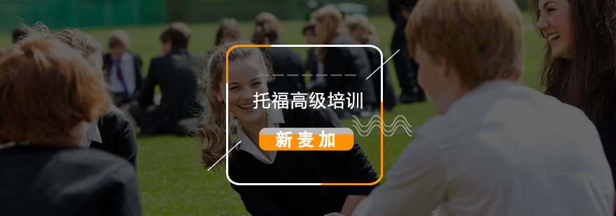 托福培训课堂实景