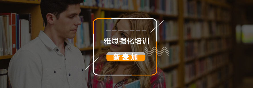 雅思强化课程体系