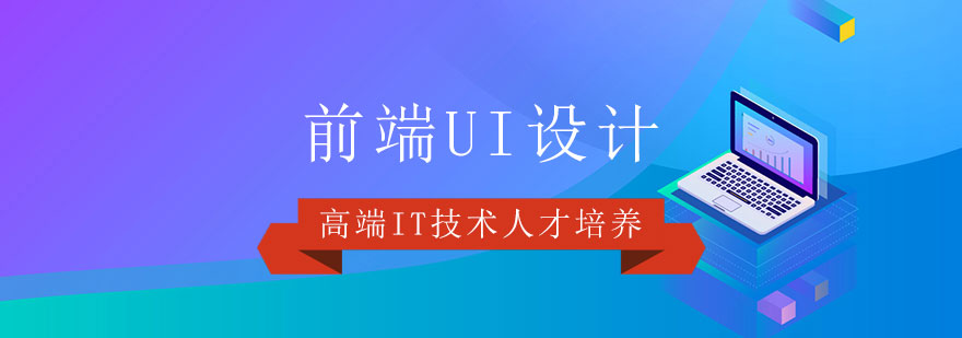 UI设计课程主视觉