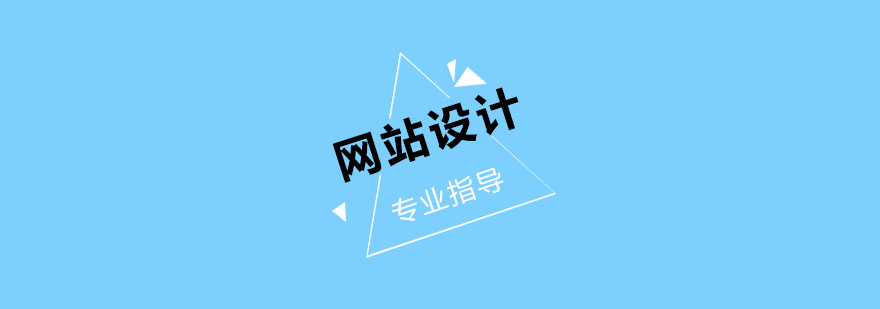 网站设计流程示意图
