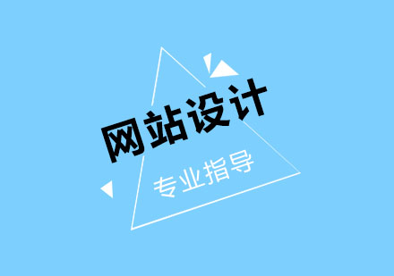 网站建设全流程指南：从构思到运营的完整步骤解析