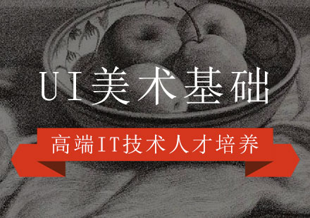 UI美术基础