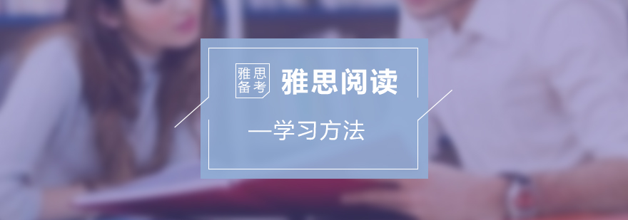雅思阅读训练示意图
