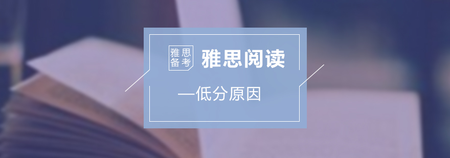 雅思閱讀能力提升