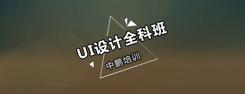 UI设计实训课堂