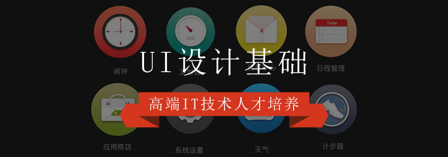 UI设计软件教学
