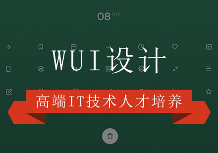 WUI设计学习