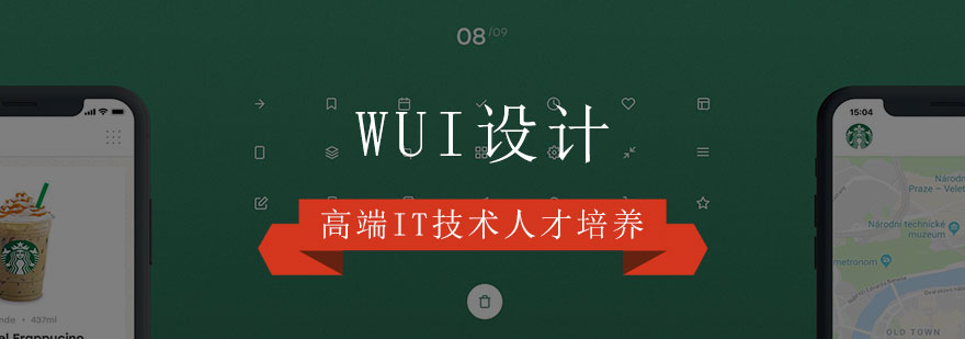 WUI设计课程封面