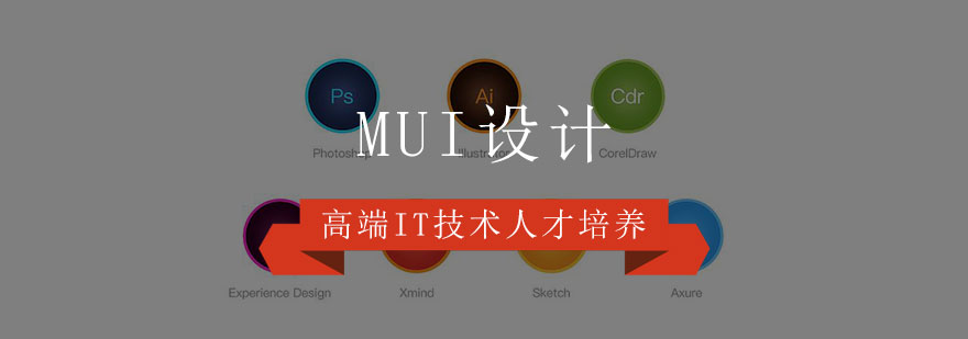 MUI设计学习