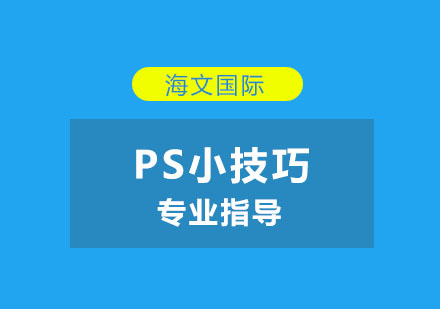 PS文字处理高阶技巧全解析