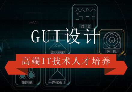 GUI设计学习