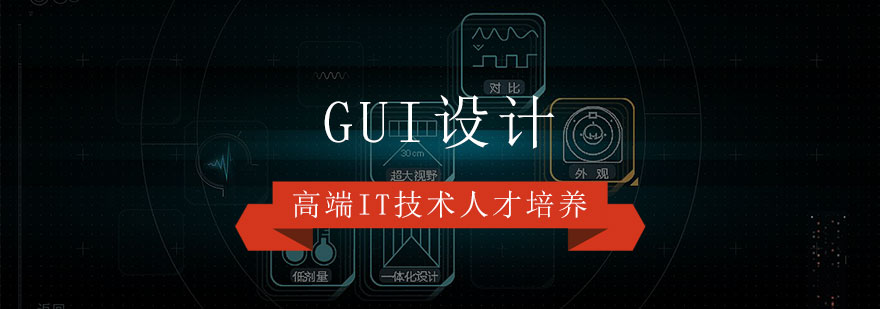 GUI设计学习