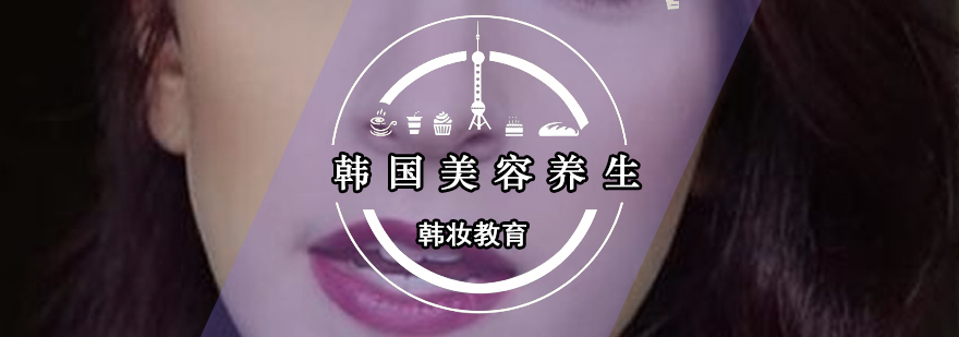 韩国美容实训课堂