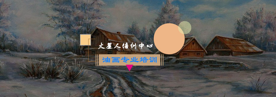 油画创作课堂