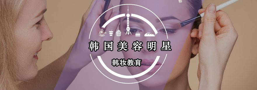 韩式美容技术教学