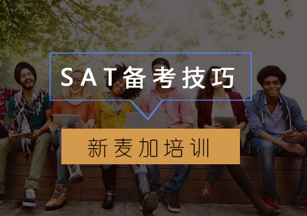 SAT高分攻略：五大核心备考技巧解析