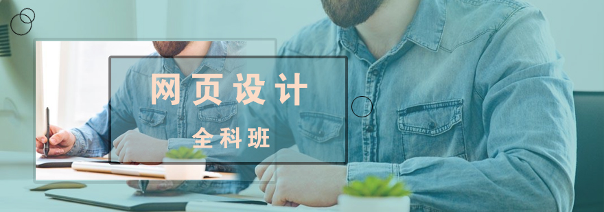 網(wǎng)頁設(shè)計(jì)軟件教學(xué)