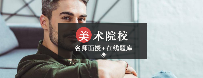 列宾美术学院校园实景