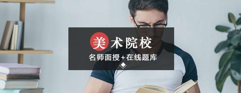 列宾美术学院校园风光
