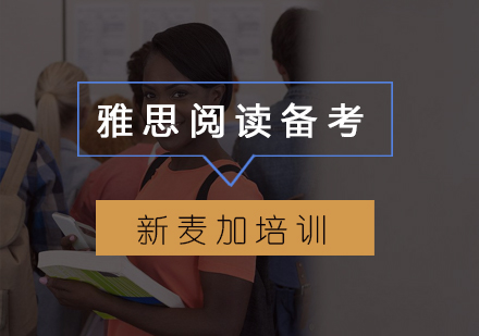 雅思阅读高效提分全攻略