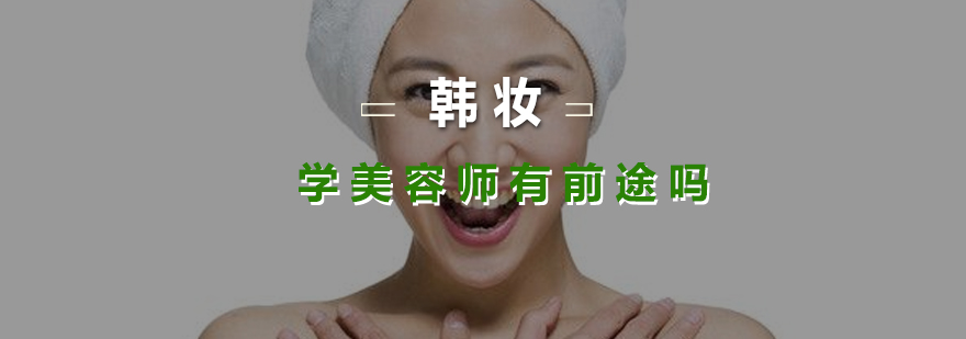美容职业发展路径