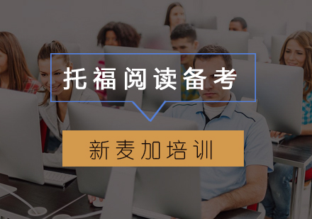托福阅读高分突破指南