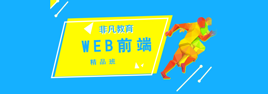 Web前端開發(fā)實訓場景