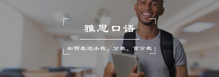 雅思数字表达技巧图解