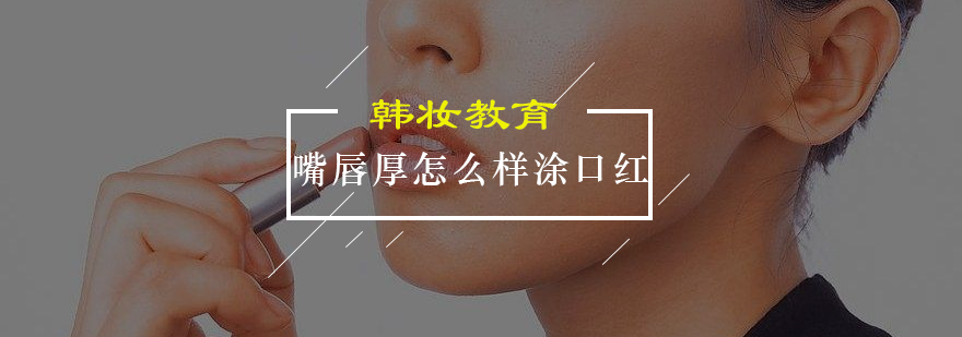 唇线修饰示意图