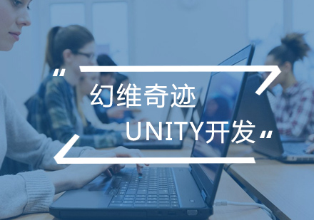 合肥unity3D开发培训班
