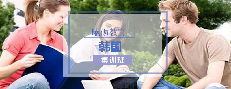 韩国高等教育体系