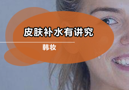 科学补水秘籍：打造水润肌的三大黄金法则