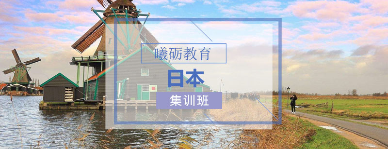 日本留学教育体系