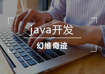 合肥java辅导班