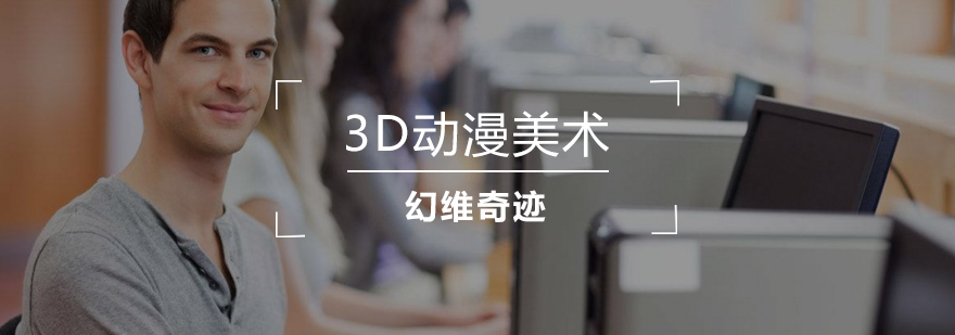 合肥3D动漫美术辅导班