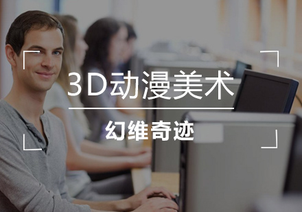 合肥3D动漫美术辅导班