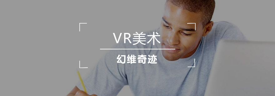 VR美术教学场景