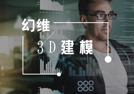 合肥3D建模培训班