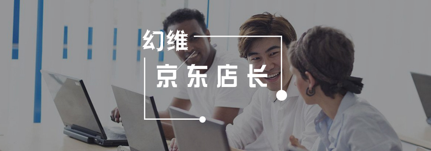 电商运营实战课堂