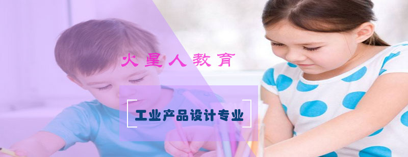 工业产品设计实训课堂