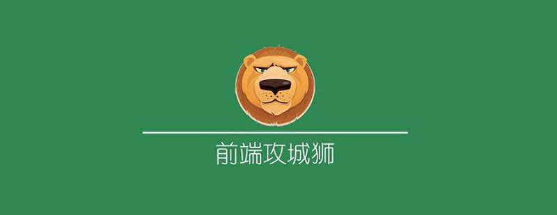 前端开发技术体系