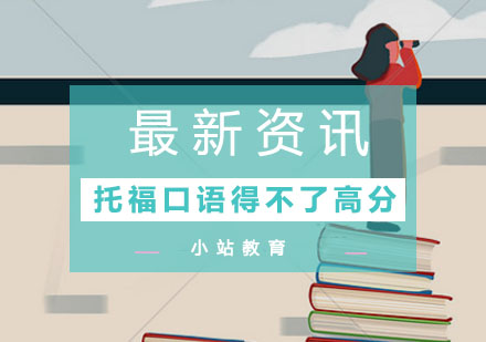 托福口语提分困境深度解析与突破指南