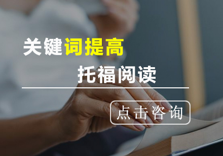 托福阅读提速核心技巧解析