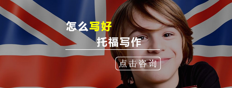 托福写作句式变化示例